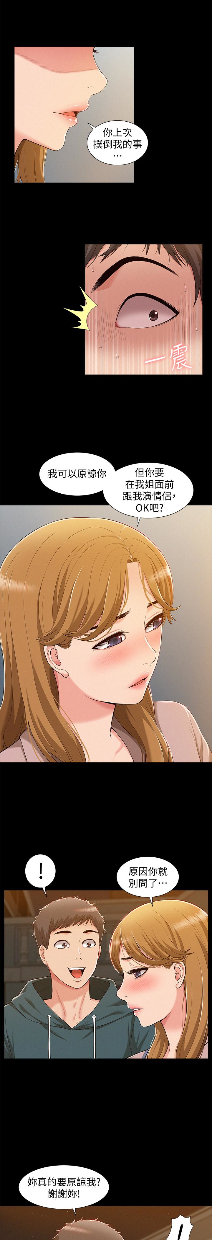 第8話-一整天都好想做… - 第13.jpg页