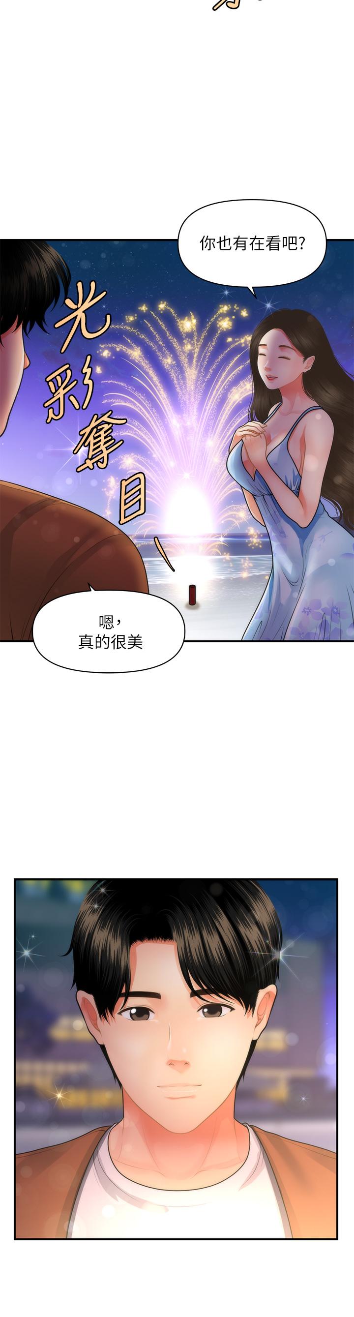 第50話-我的身材...好嗎 - 第13.jpg页