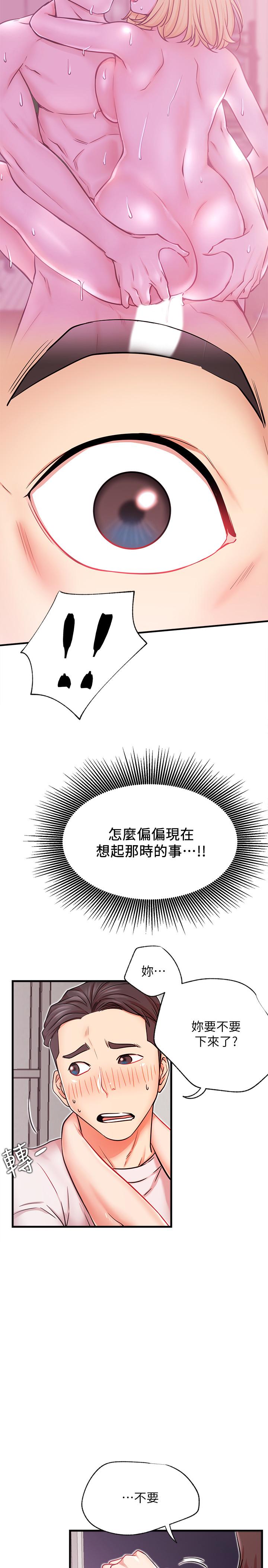 第25話-我是故意用胸部蹭你的 - 第15.jpg页
