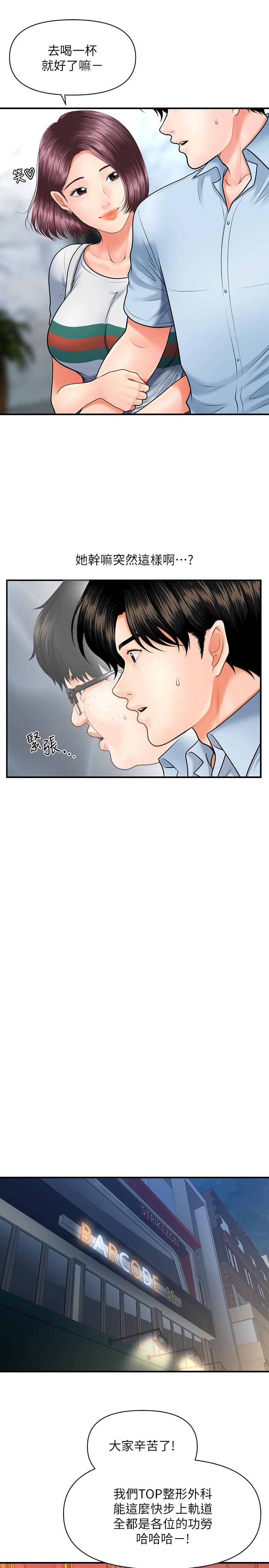 第7話-聚餐後和女職員獨處 - 第7.jpg页