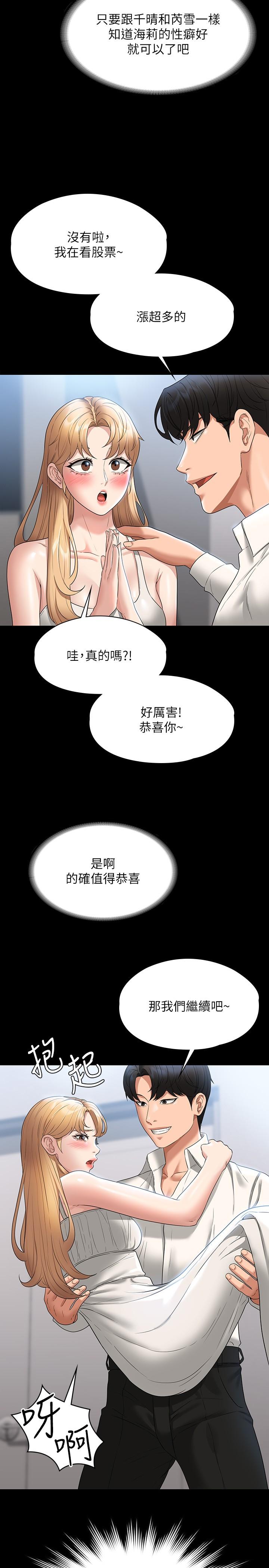 第63话-晋升中级管理员的路 - 第25.jpg页