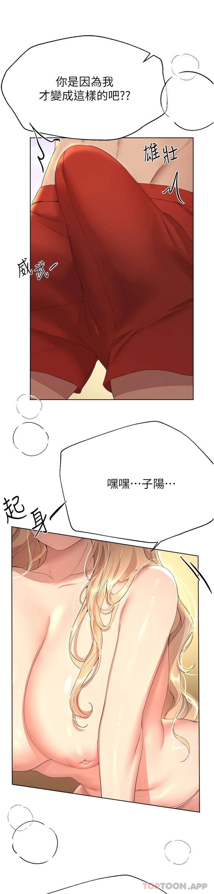 第65话-你对我起反应了吗 - 第20.jpg页