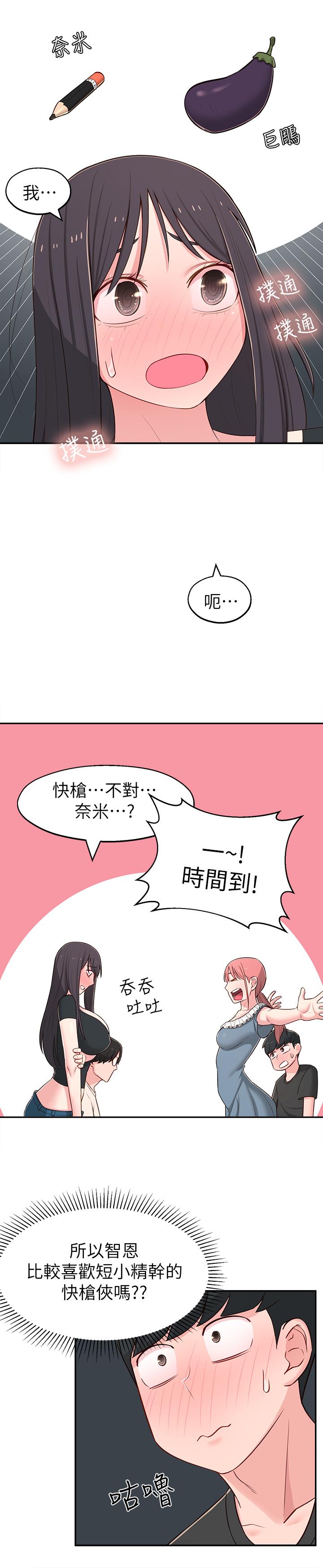 第13话-干妹与红粉知己的较量 - 第20.jpg页