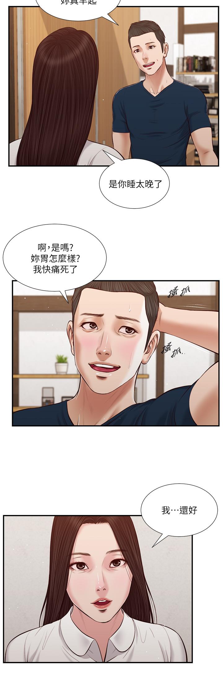 第49话-醋劲大发的阿纯 - 第21.jpg页