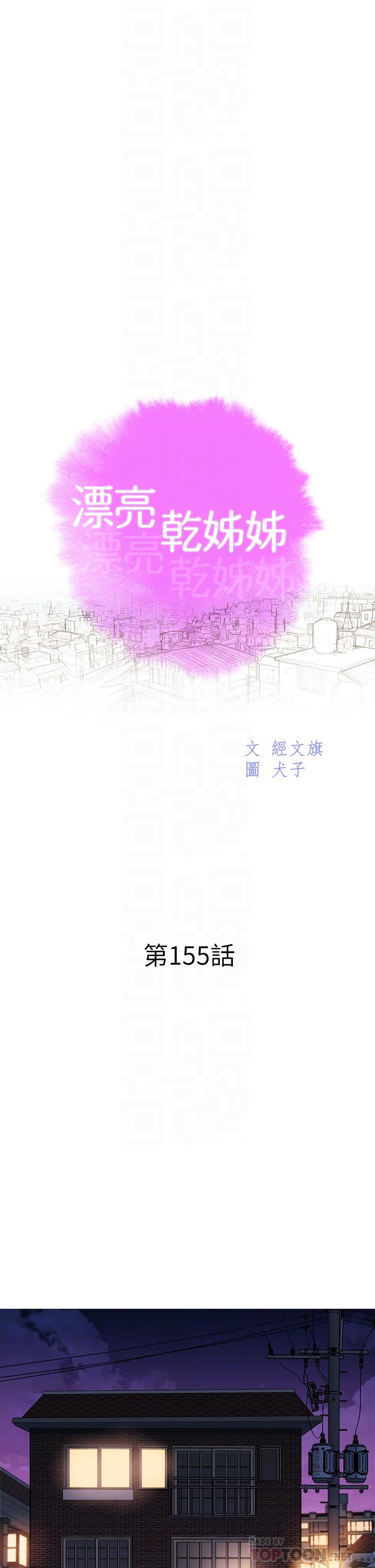第155话-你們到底在做什麼 - 第4.jpg页