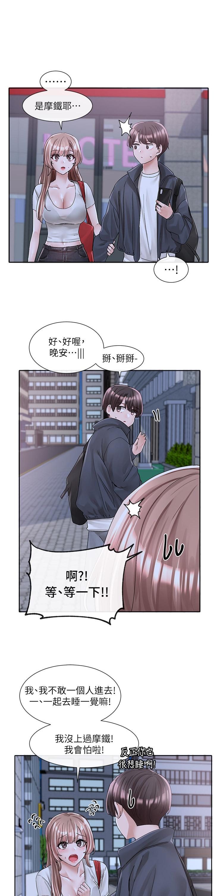 第95話-陪我上摩鐵 - 第43.jpg页