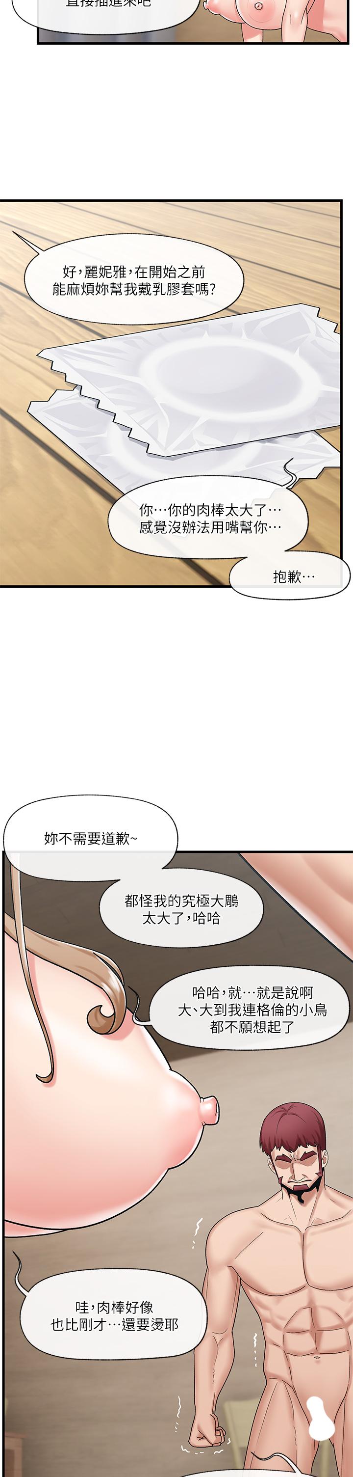 第29話-變成西夫諾大屌形狀的母女 - 第9.jpg页