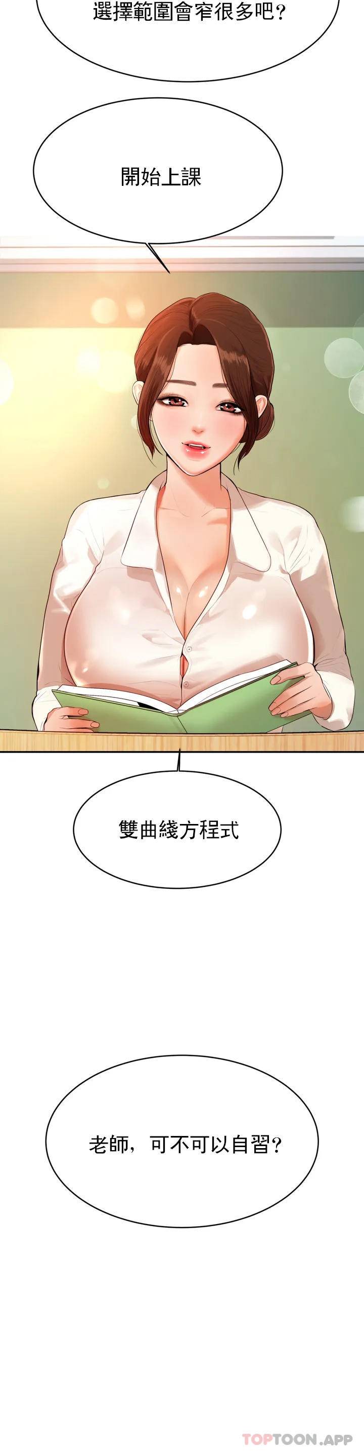 第1話-喜歡數學老師？ - 第28.jpg页