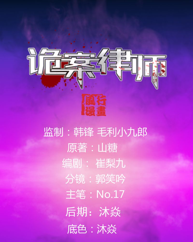 诡案律师 第 6 话 第1页