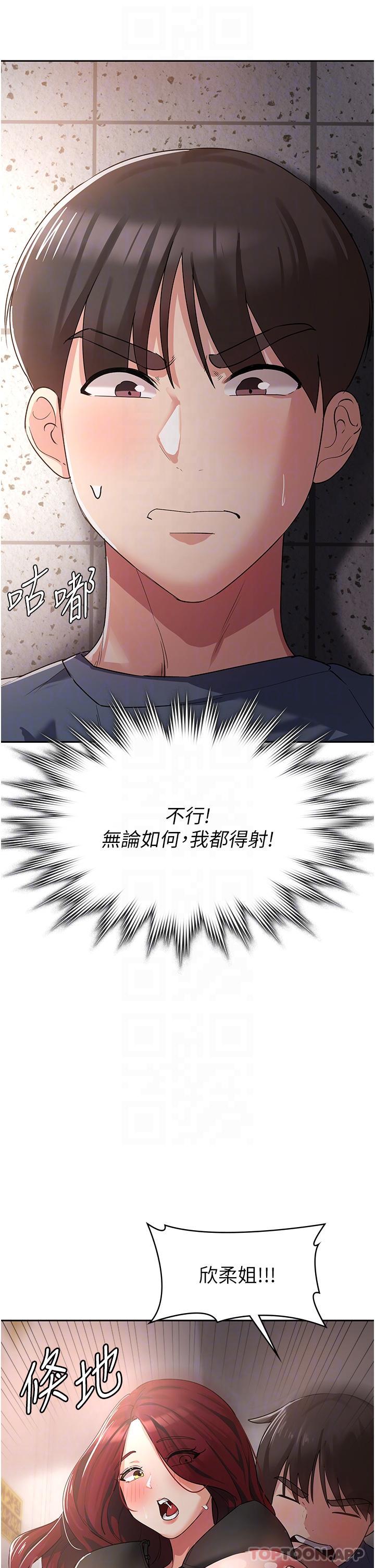 第7话-学姐的独门磨豆浆密技 - 第30.jpg页