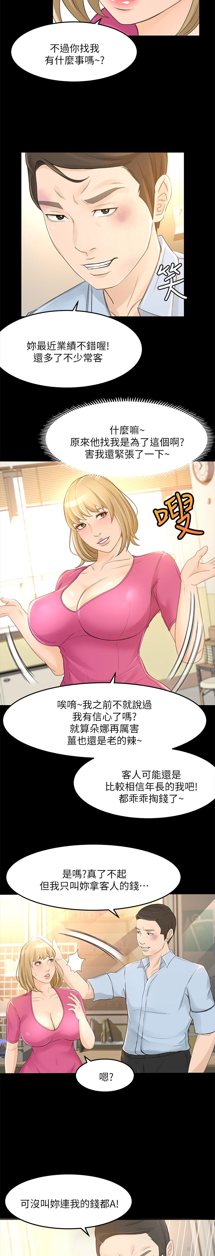 第25话-你就用身体补偿我吧 - 第7.jpg页