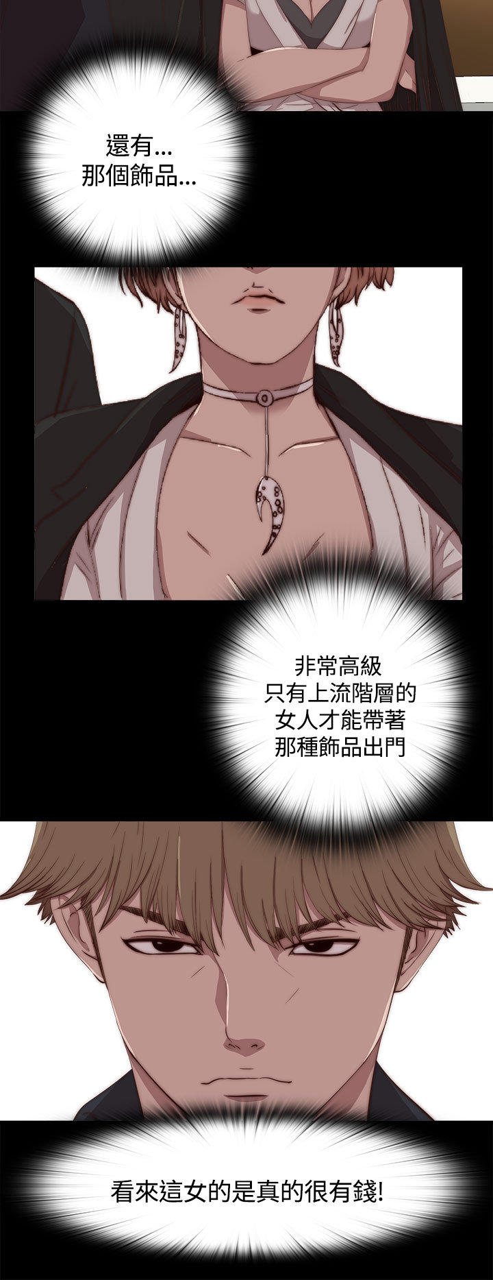 寻找梅莉 第 7 话 第2页