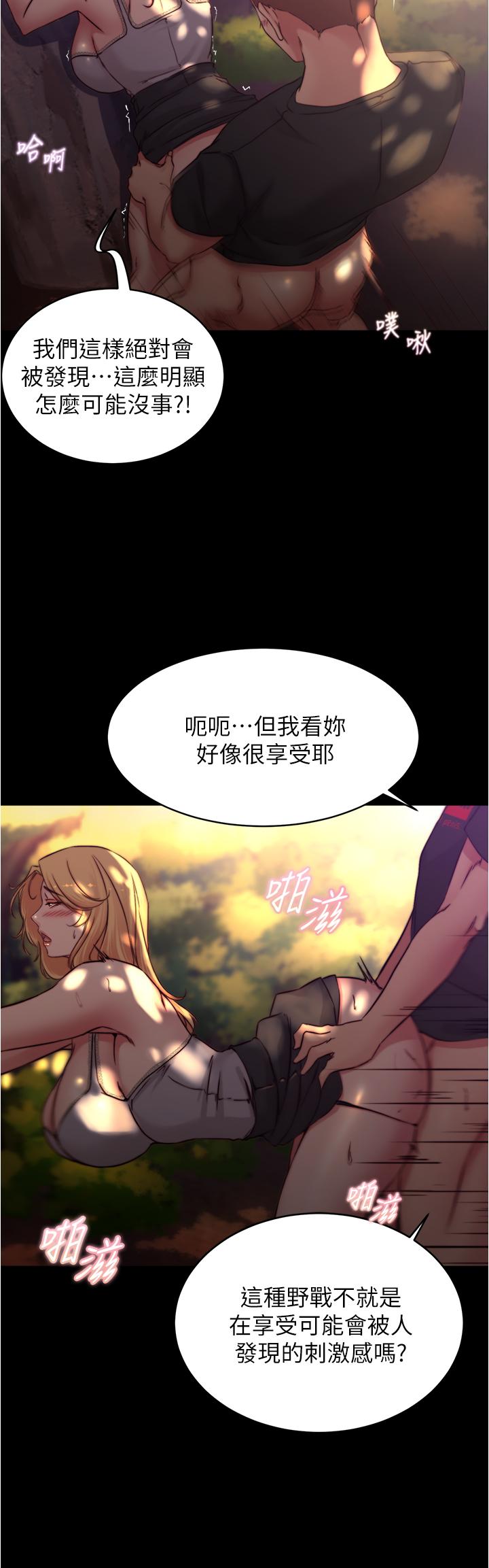 第63話-打炮的樣子被看光光了 - 第19.jpg页