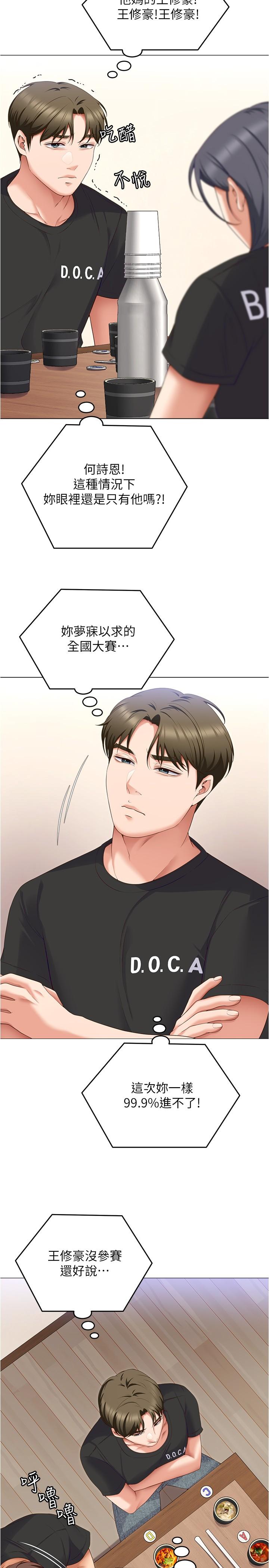 第80话-意想不到的评审身分 - 第41.jpg页