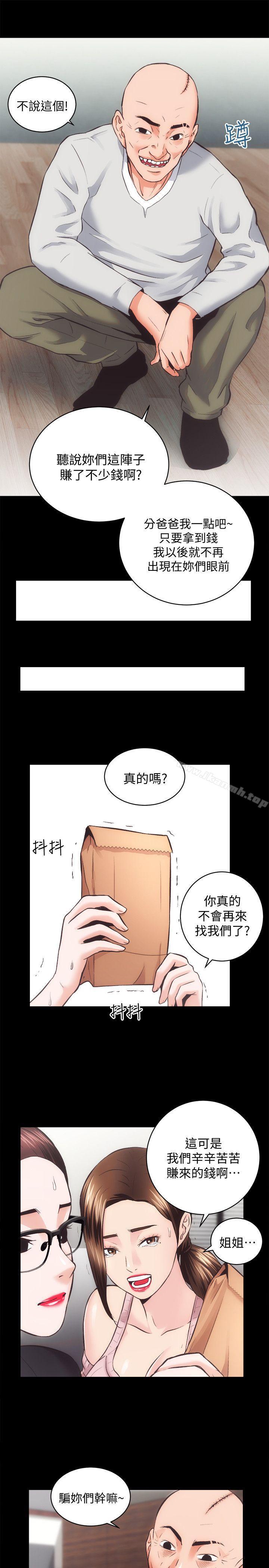 最终话-你不是说要保护我们吗? - 第13.jpg页