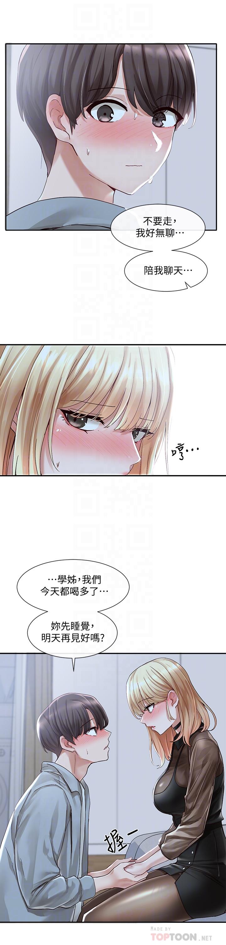 第67話-今晚留下來陪我 - 第8.jpg页