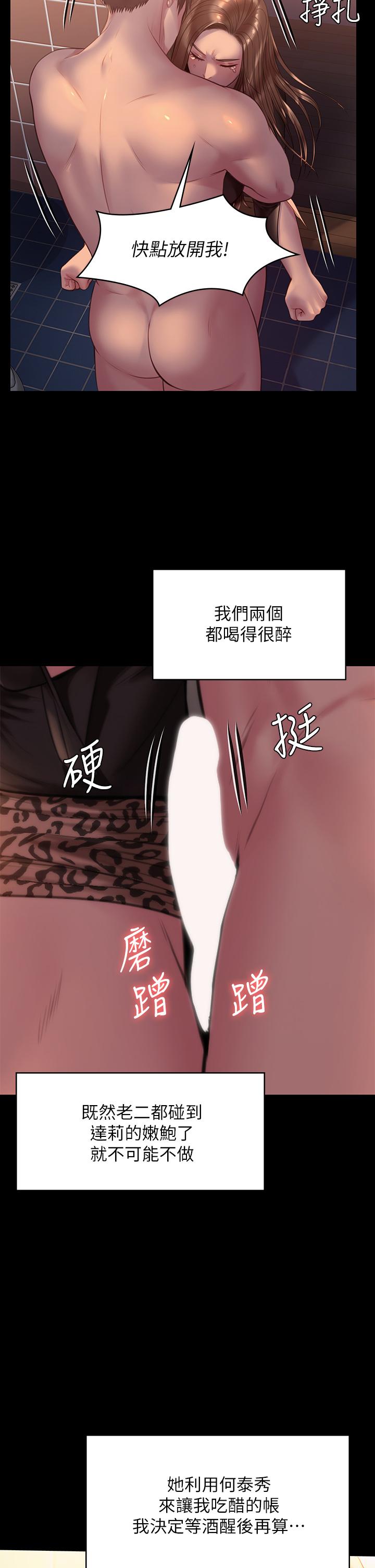 第223話-一碰到達莉的嫩鮑就立正 - 第45.jpg页