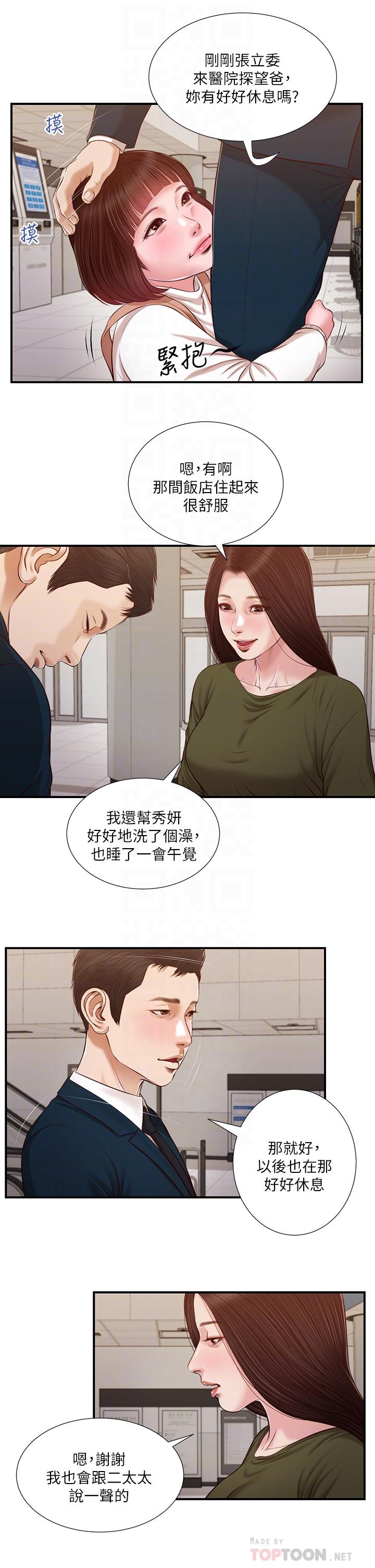 第103话-难以捉摸的阿纯 - 第14.jpg页