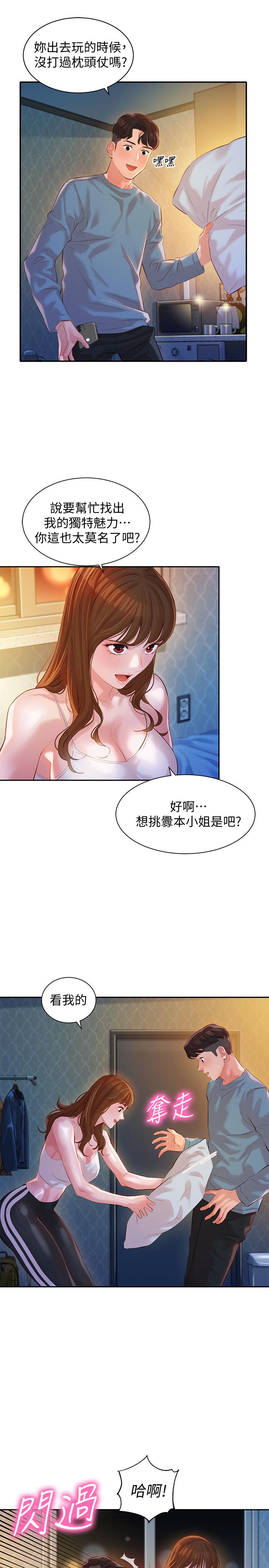 第14話-在兩人之間流動的微妙情感 - 第21.jpg页