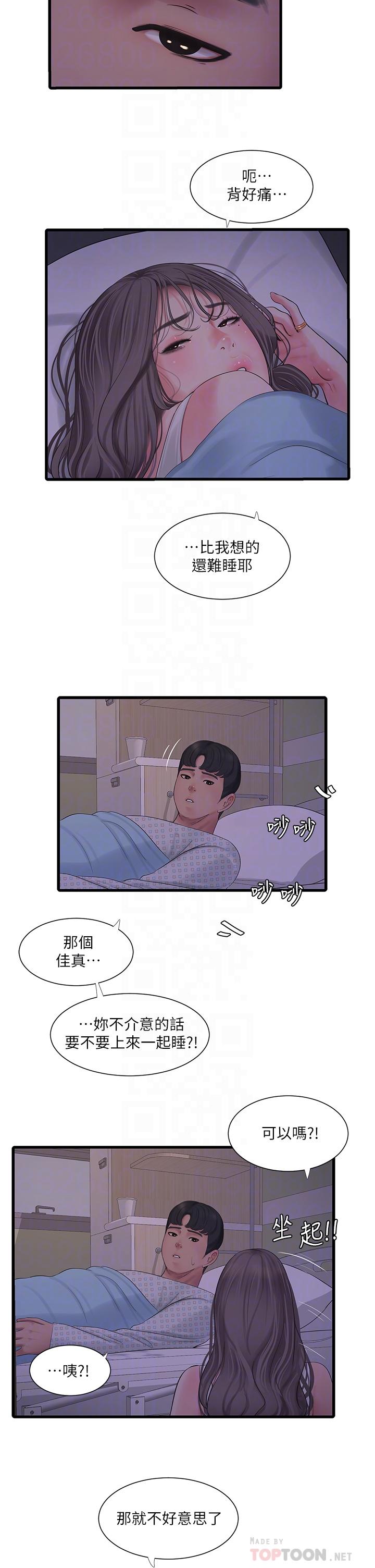 第103話-火熱交纏的軀體 - 第18.jpg页
