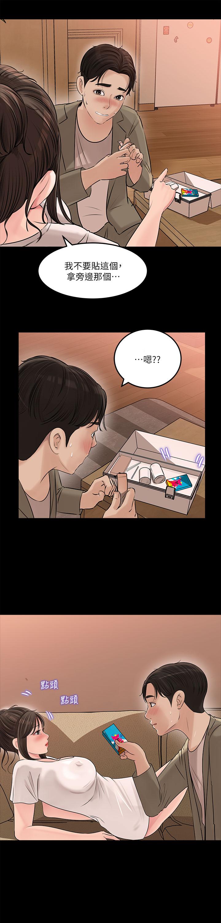 第4話-和小姨子間微妙的氣氛 - 第11.jpg页