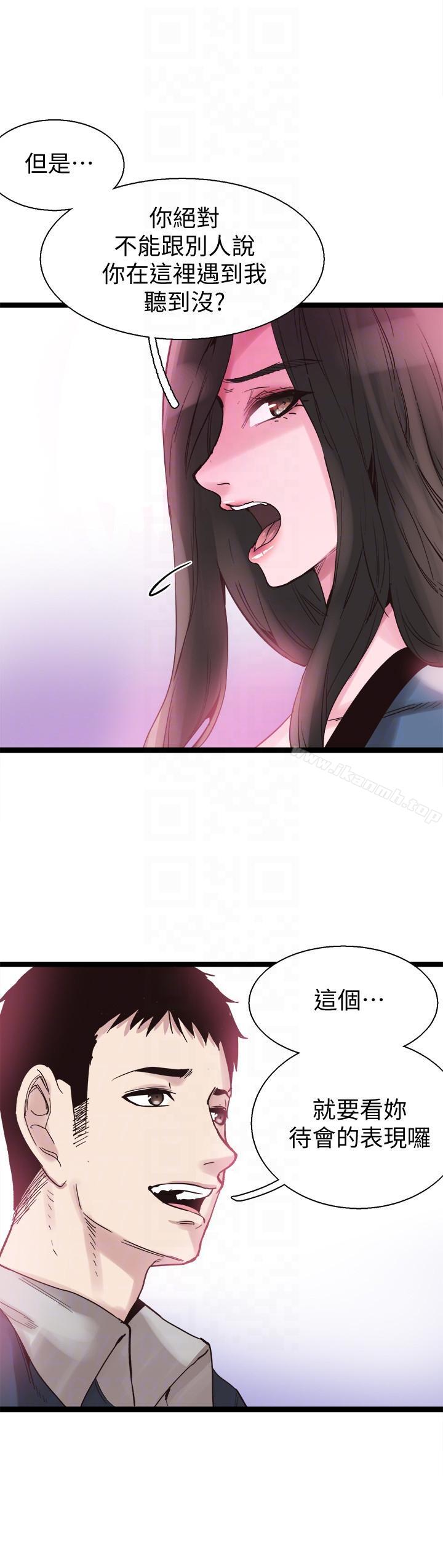 第8话-李筱菁的秘密 - 第19.jpg页