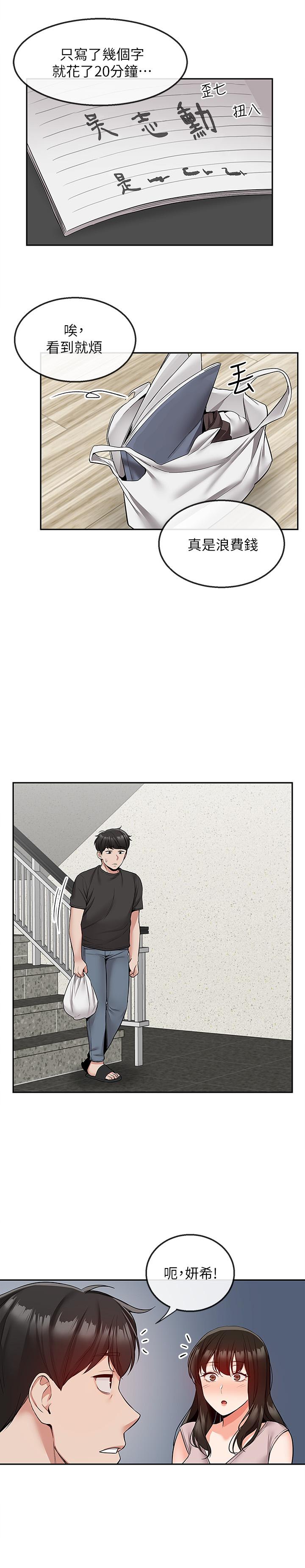 第46話-懷念妍希柔軟的酥胸 - 第20.jpg页