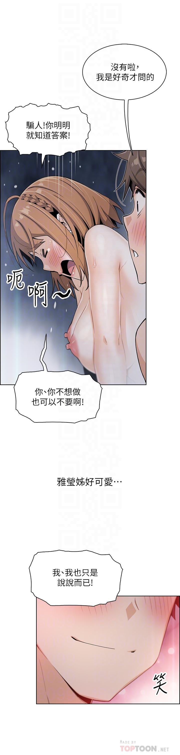 第10話-初次嘗試女上男下 - 第4.jpg页