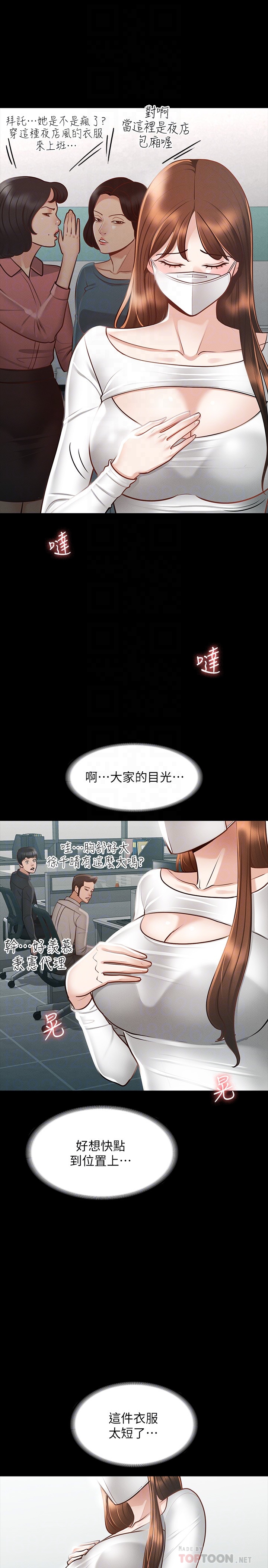 第19章-僱傭契約的力量 - 第8.jpg页