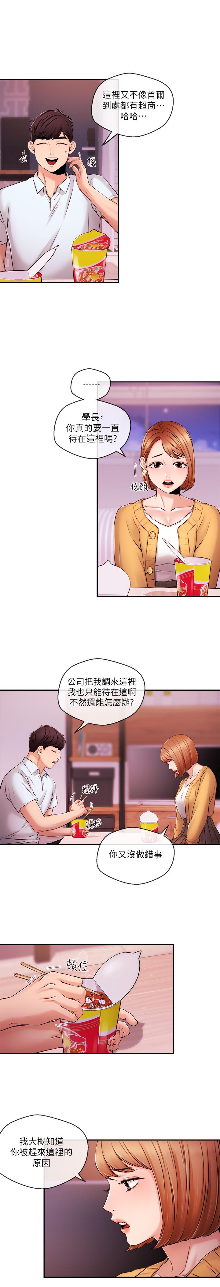 第31話-我想當學長的女人 - 第9.jpg页
