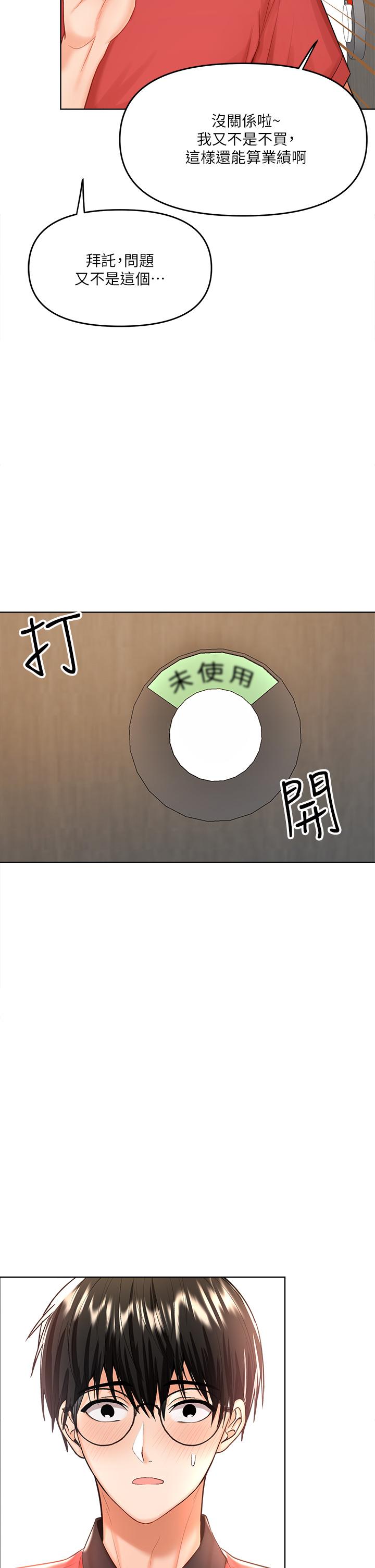 第4話-誰叫你招惹我的大老二 - 第46.jpg页