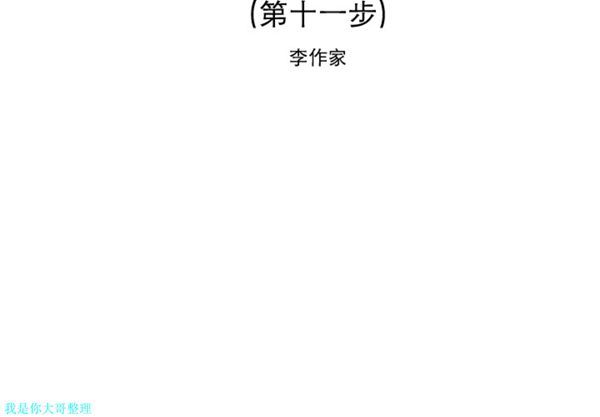 逐步靠近 第 11 话 第2页