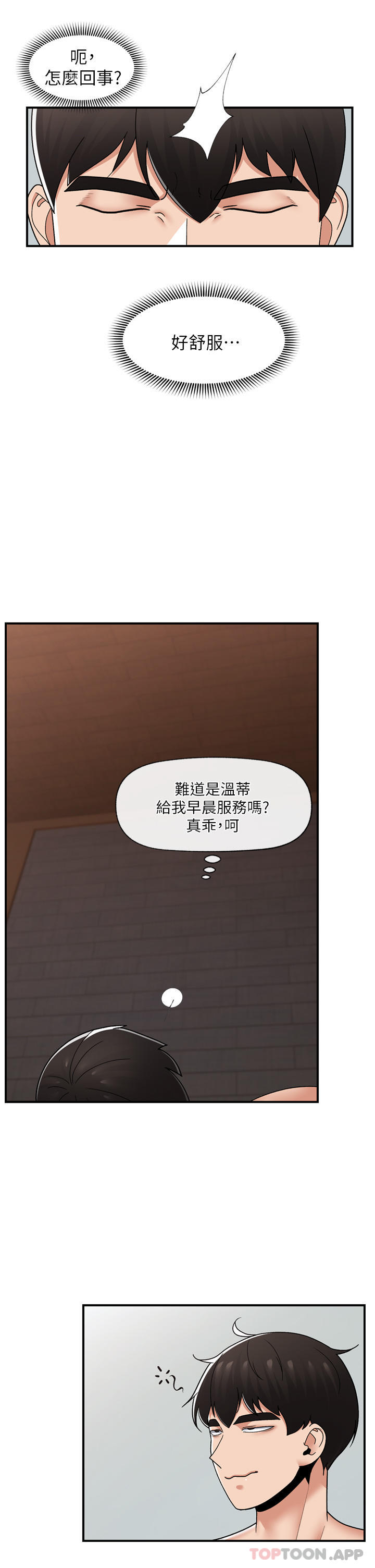 第71话-这样放进来就好了吗 - 第7.jpg页