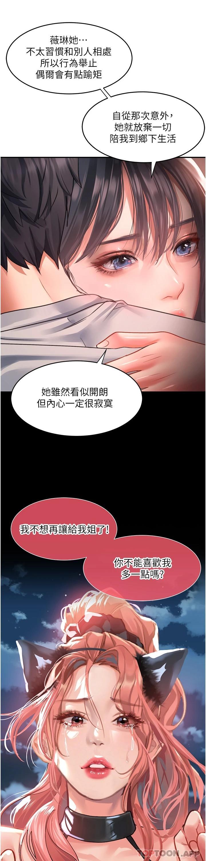 第41话-我全身上下都是你的 - 第37.jpg页