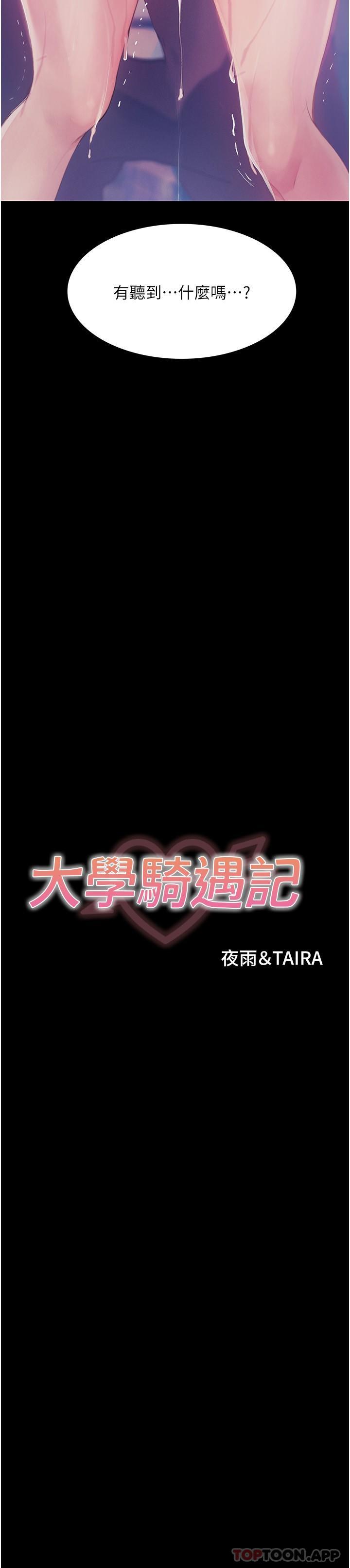 大學騎遇記 第14话-心跳加速的电影院幽会 第2页