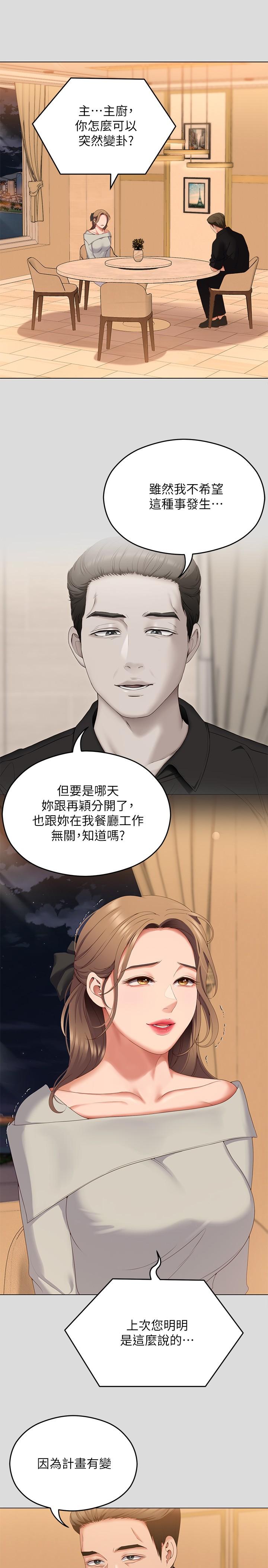 第71话-受女团偶像们倾慕的修豪 - 第23.jpg页