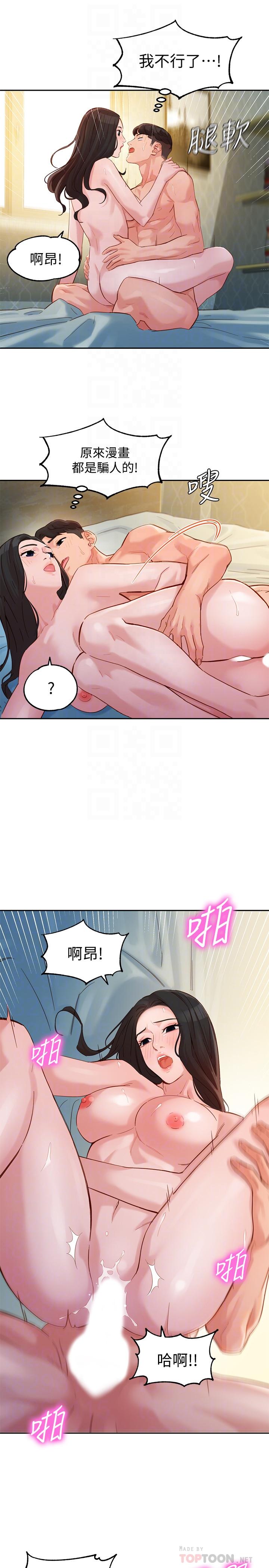 第30話-增強體力的健身俱樂部 - 第18.jpg页