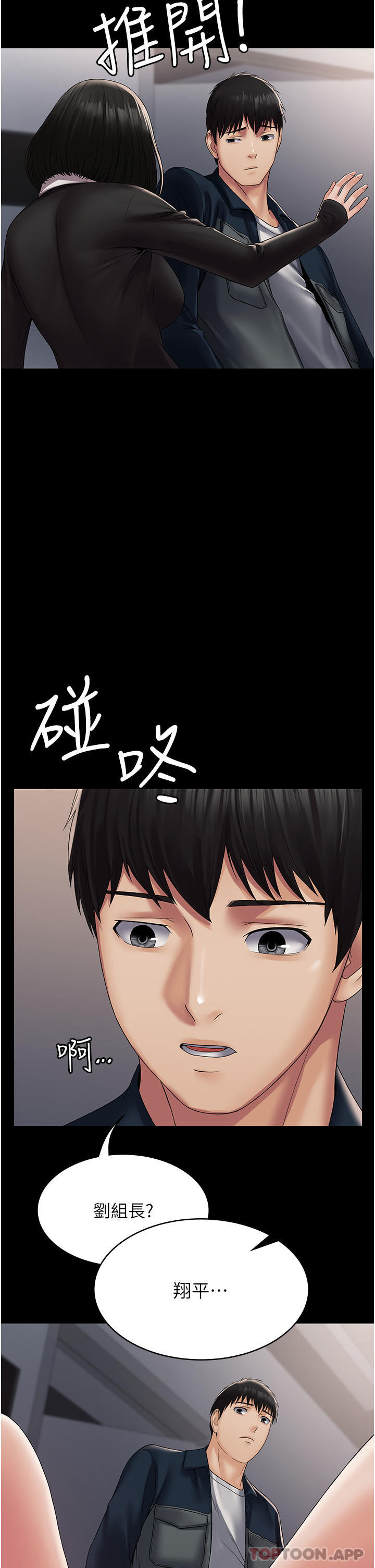 第14话-组长，把衣服脱掉 - 第2.jpg页