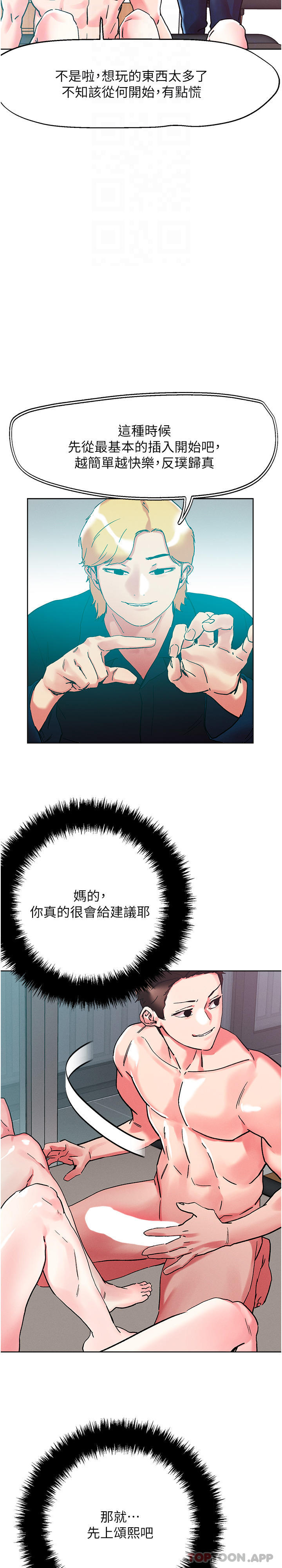 第85话-随意把玩女体的3P - 第25.jpg页