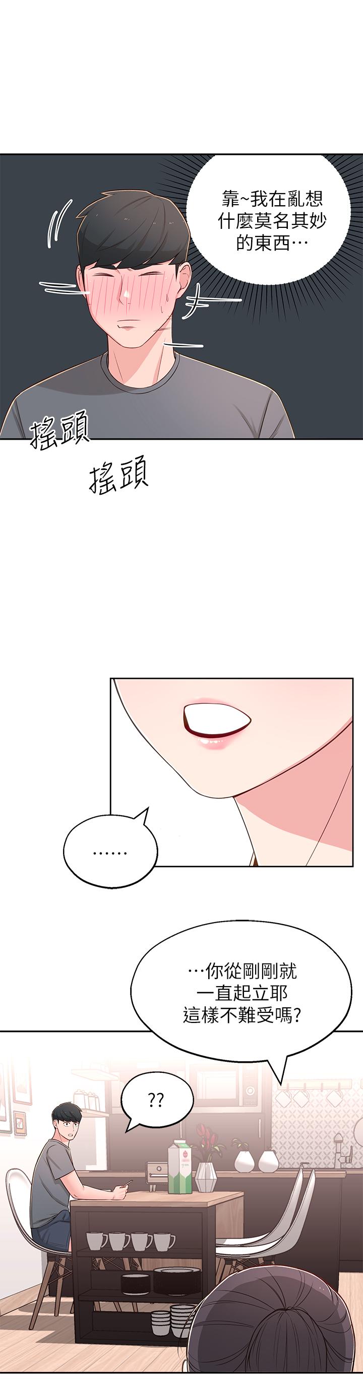 第7话-瑜伽是这么色情的东西吗 - 第28.jpg页