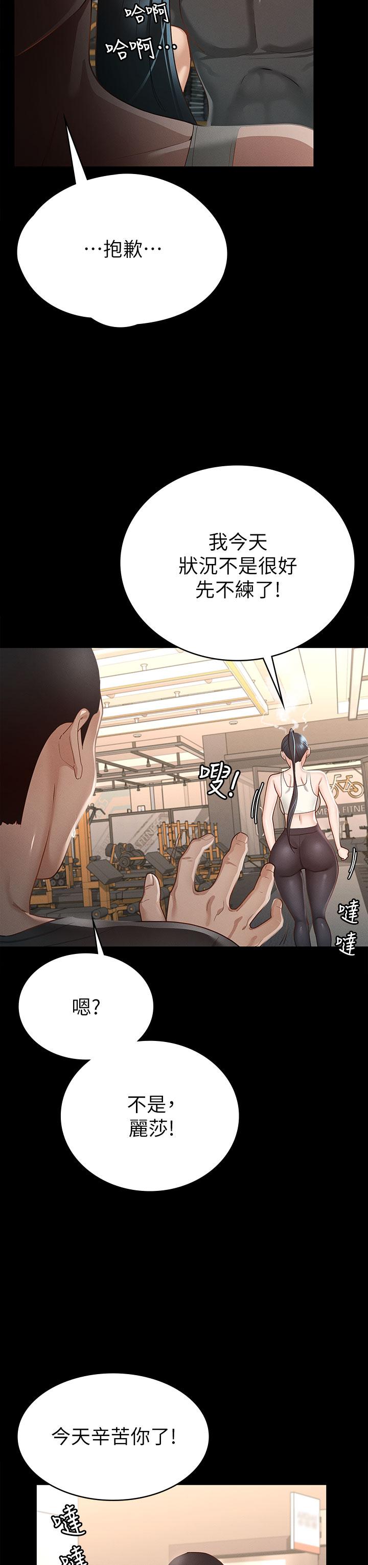 第20話-健身教練的親密接觸 - 第26.jpg页