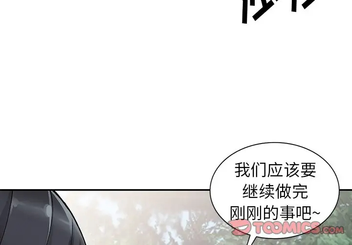 富少的贴身管家 第11话 第3页