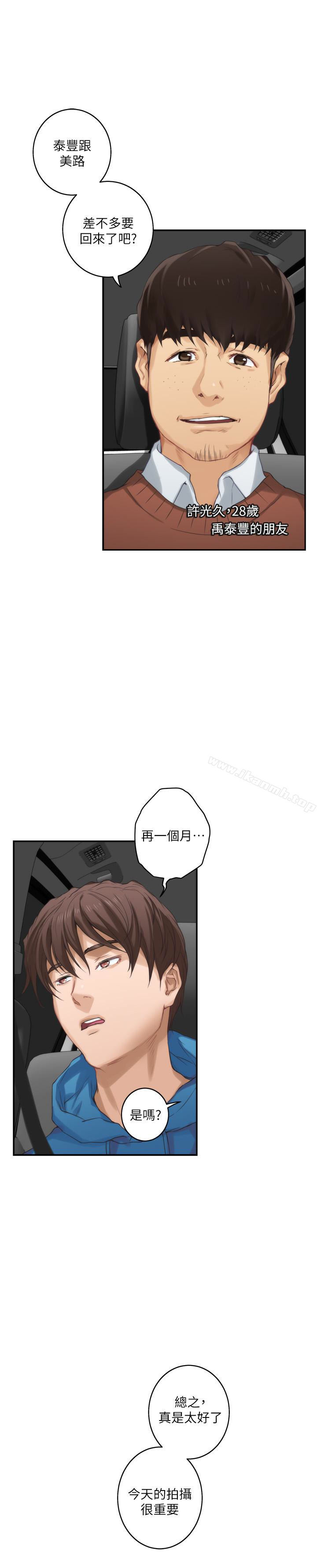 第53话-泰容与AV男优清水健的相遇 - 第3.jpg页