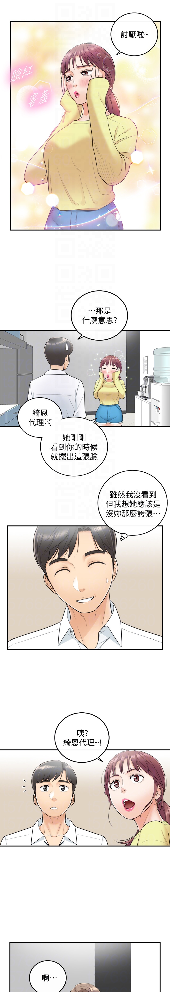 第7話-你現在有女朋友嗎? - 第19.jpg页