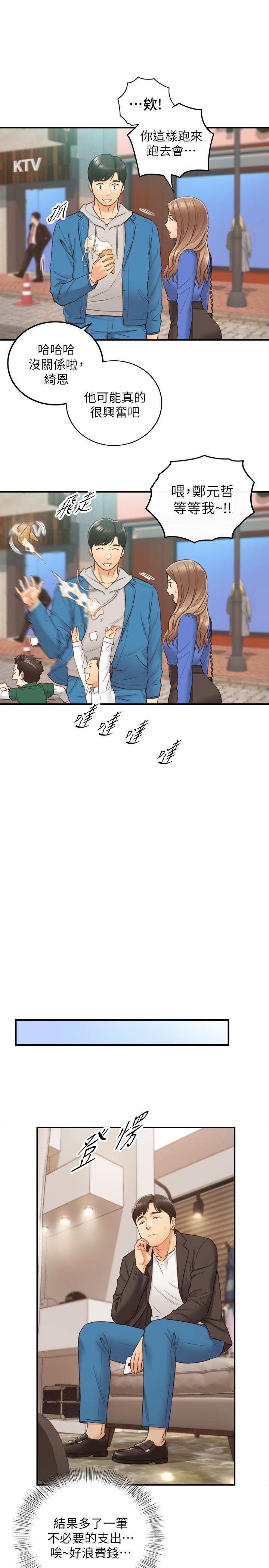 第70話-被開發新體位 - 第29.jpg页