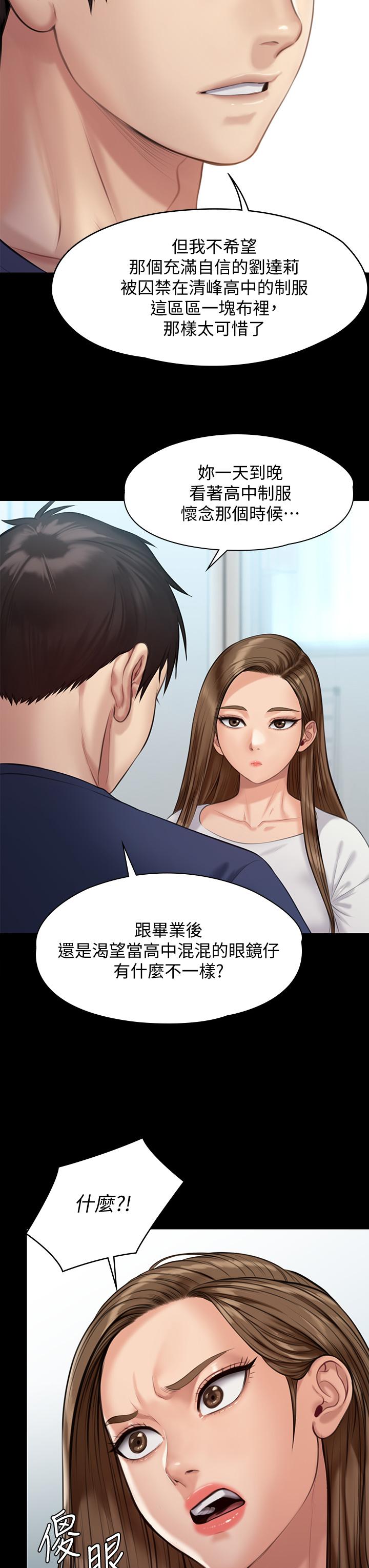 第215話-叫何泰秀來的達莉 - 第21.jpg页