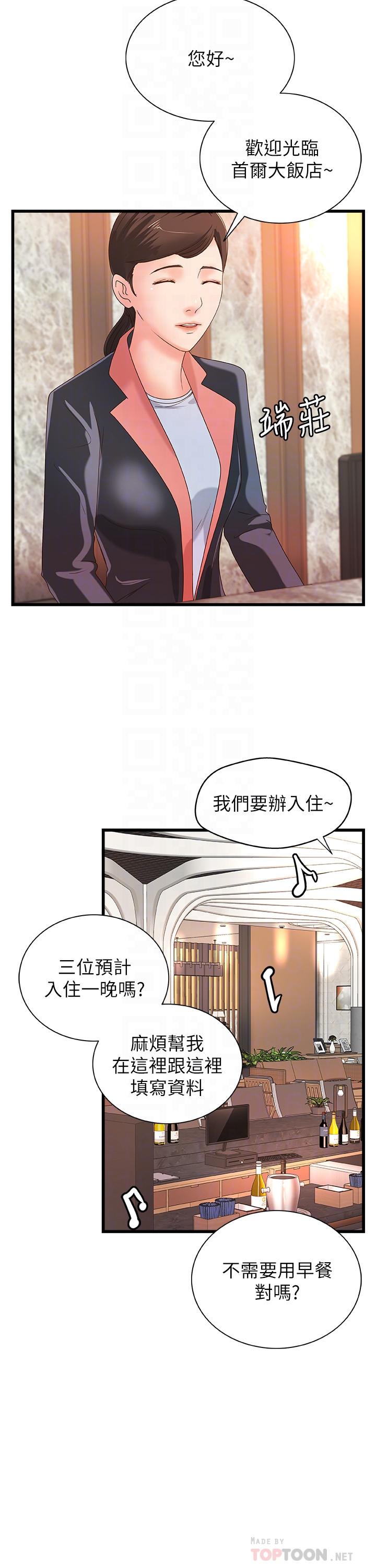 第29話-用身體一決勝負 - 第14.jpg页