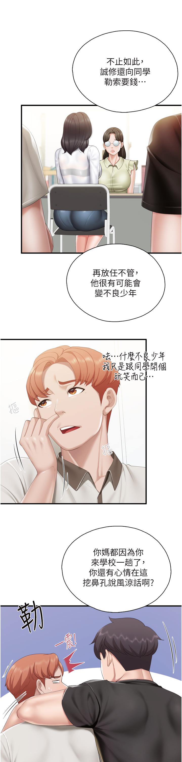 第37話-想跟學生壞壞嗎 - 第17.jpg页