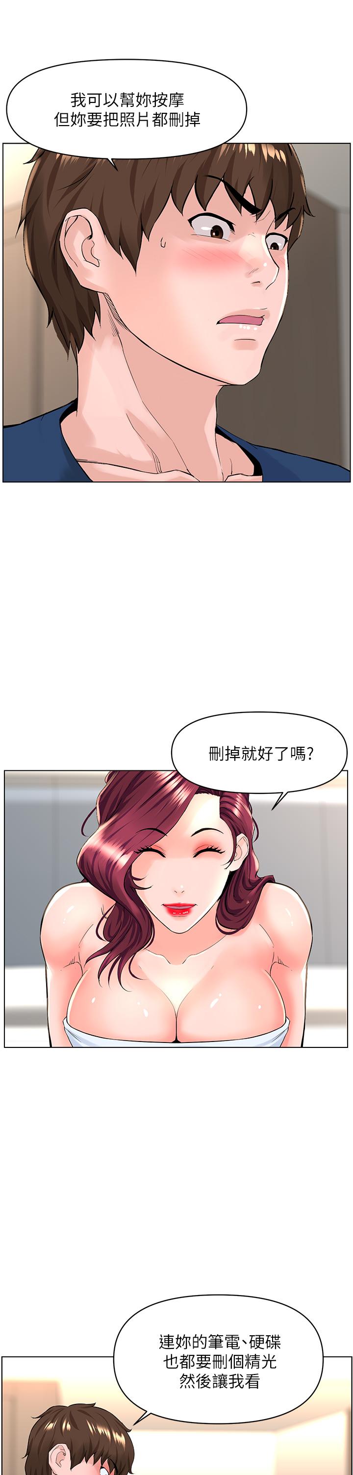 第30話-幫薇娟裸體精油按摩 - 第17.jpg页