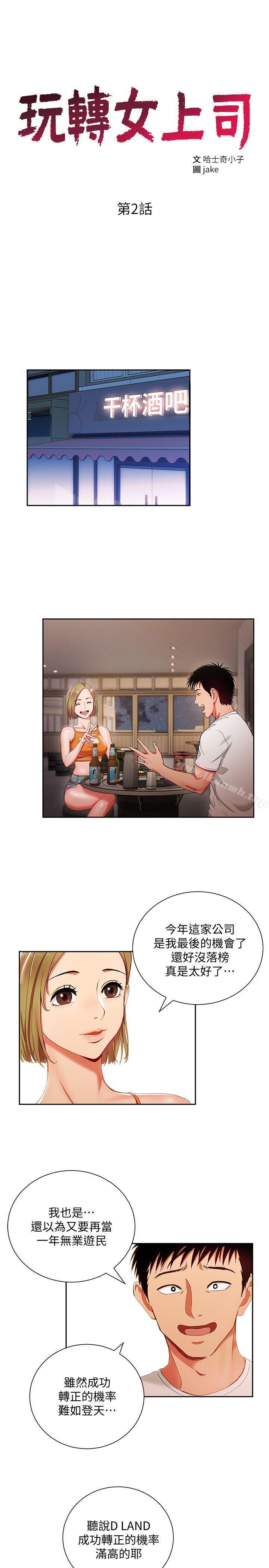 第2話-課長突然要我加班?! - 第3.jpg页